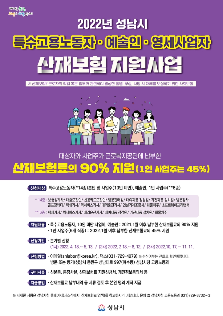 산재보험 지원사업
