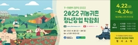 연합뉴스 귀농귀촌 박람회 22일 개막…온·오프라인 동시 진행