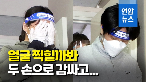 [영상] 얼굴 최대한 가려보려고…'계곡살인' 이은해·조현수 영장심사