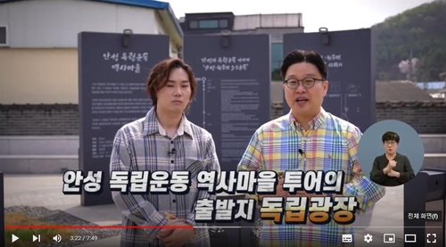 장애청소년 위한 '안성 독립운동 역사마을' 탐방 영상 나와