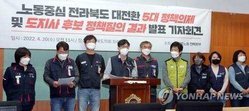 민주노총 '노동 중심 전북도 대전환' 5대 정책 설명