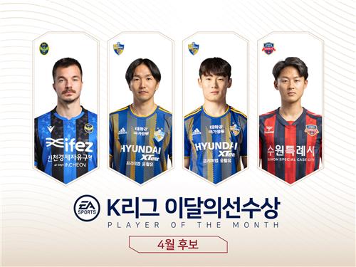 K리그 4월 이달의 선수상 후보. 왼쪽부터 무고사, 아마노, 엄원상, 이승우