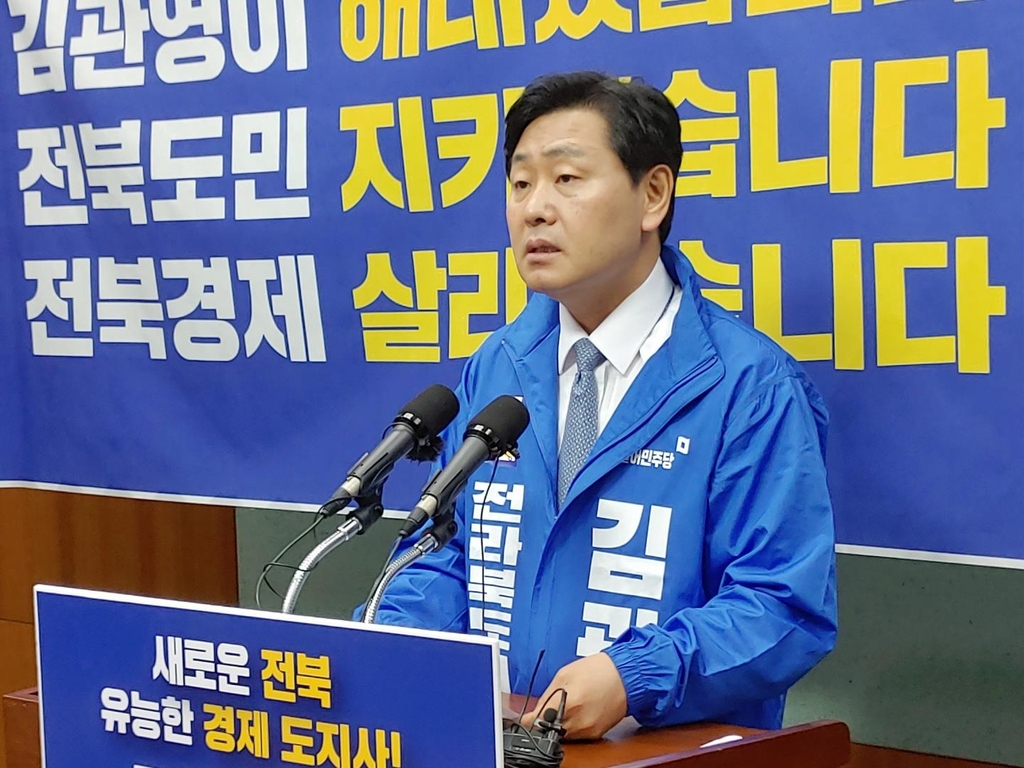  김관영 전북지사 경선 후보