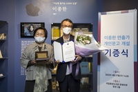 국립중앙도서관, 드라마 연출가 이종한 개인문고 설치