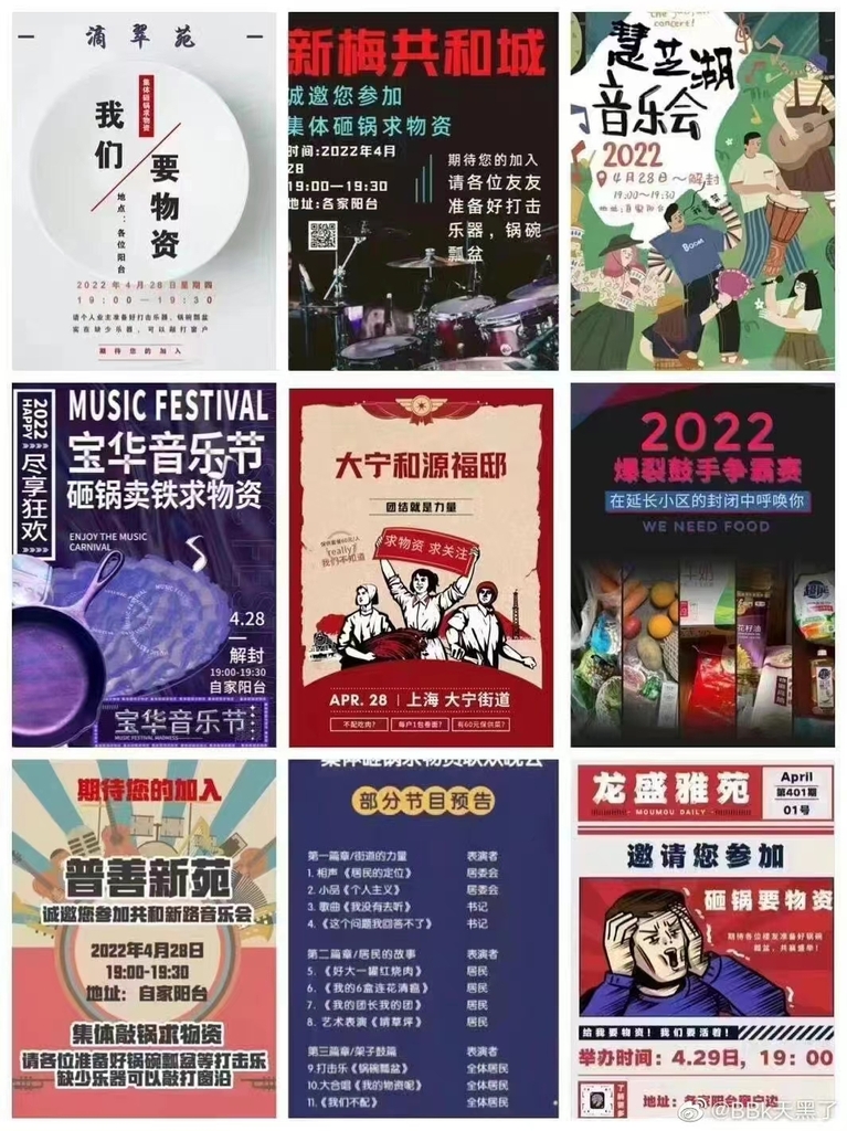 상하이 집단 시위 알리는 포스터들