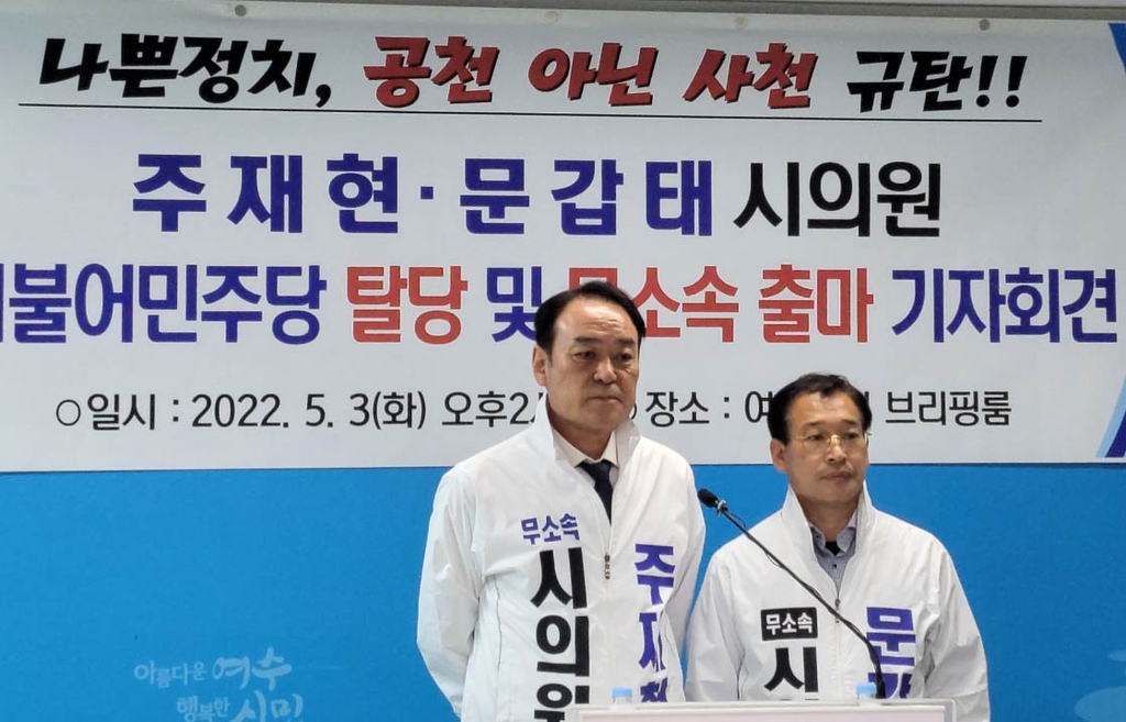 탈당 및 무소속 출마선언하는 주재현(왼쪽)·문갑태 시의원