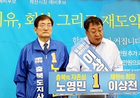 노영민·이상천 제천공약 공동 발표 