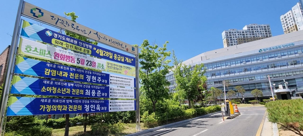 경기도의료원 안성병원