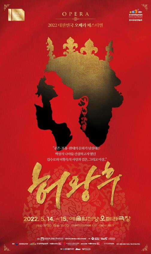 한국 창작 오페라 '허왕후'