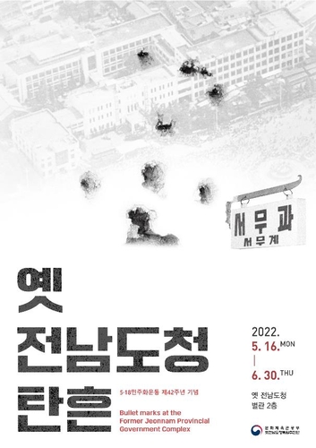 5·18 민주화운동 제42주년 특별전 포스터 