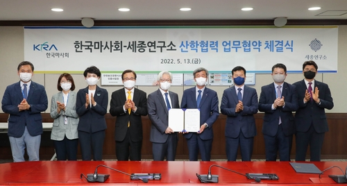 한국마사회, 세종연구소와 산학협력 업무 협약