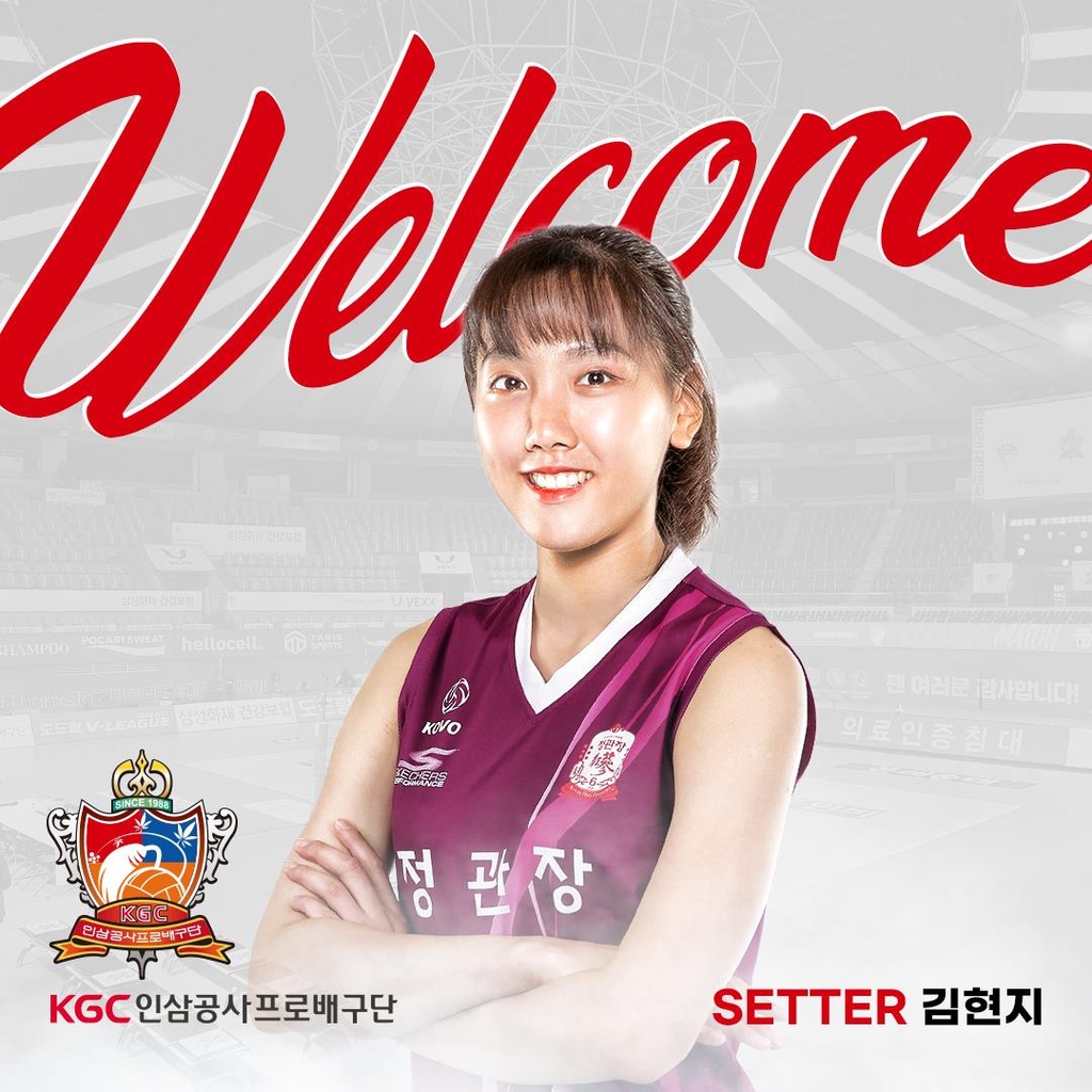 KGC인삼공사 김현지