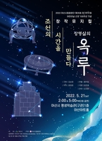 [아산소식] 시립합창단 창작 뮤지컬 '옥루' 21일 공연