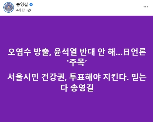 더불어민주당 송영길 서울시장 후보 페이스북