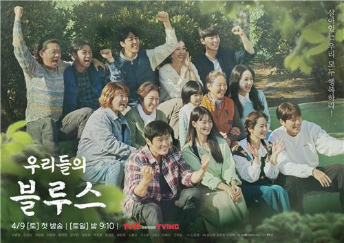 tvN '우리들의 블루스'
