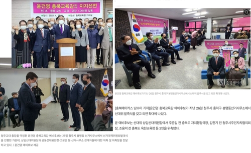 김병우 후보 선대위에서 제공한 '명의도용 지지선언'관련 자료