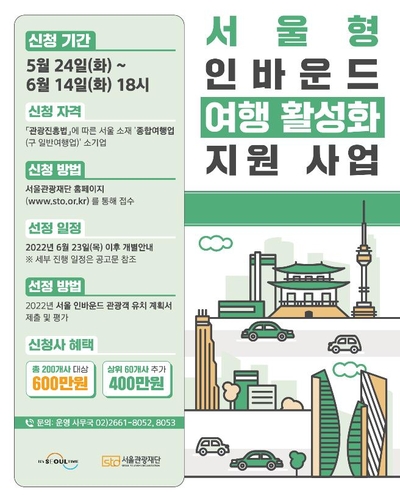 서울시, 외국인 관광객 유치비용 최대 1천만원 지원