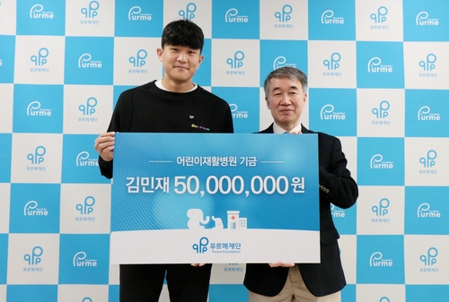 푸르메재단에 5천만원을 기부한 축구선수 김민재(왼쪽)