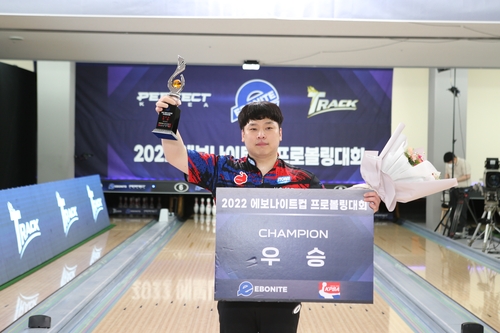 2022 에보나이트컵 프로볼링대회에서 우승한 김현민