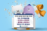 [증시신상품] 신한자산운용, 한국·글로벌 투자 액티브 ETF 2종 출시