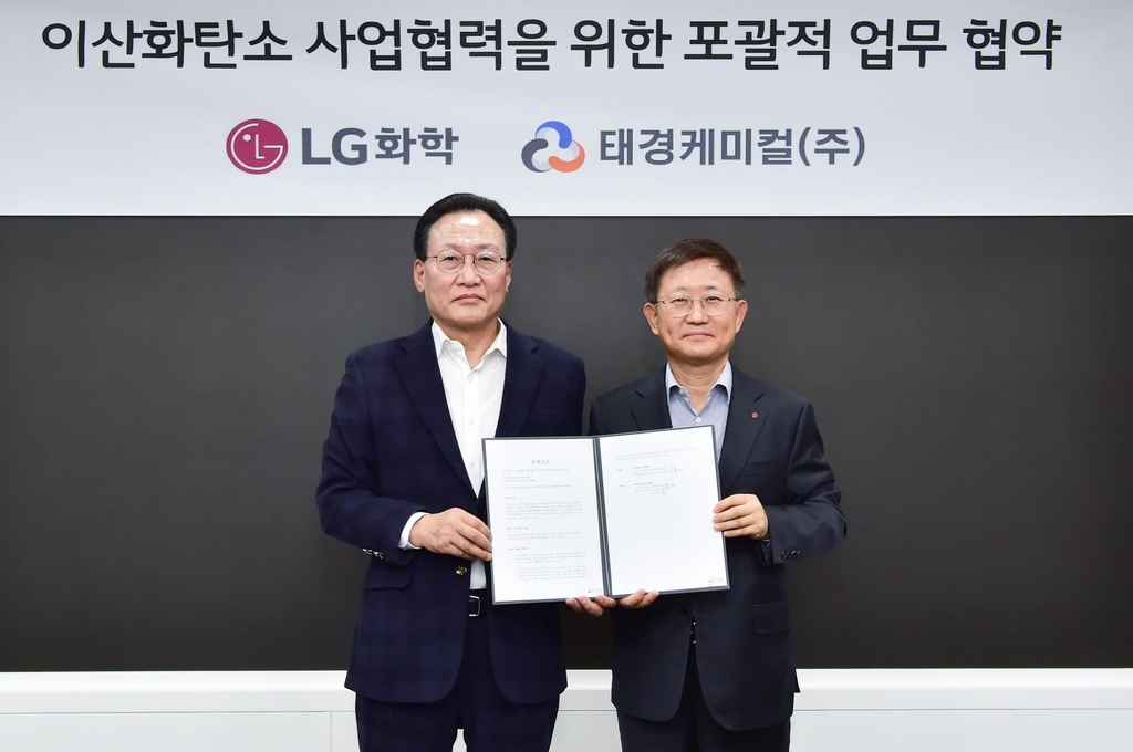 LG화학-태경케미컬 업무협약