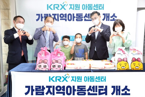 한국거래소, 경남 진주 KRX지역아동센터 개소 지원