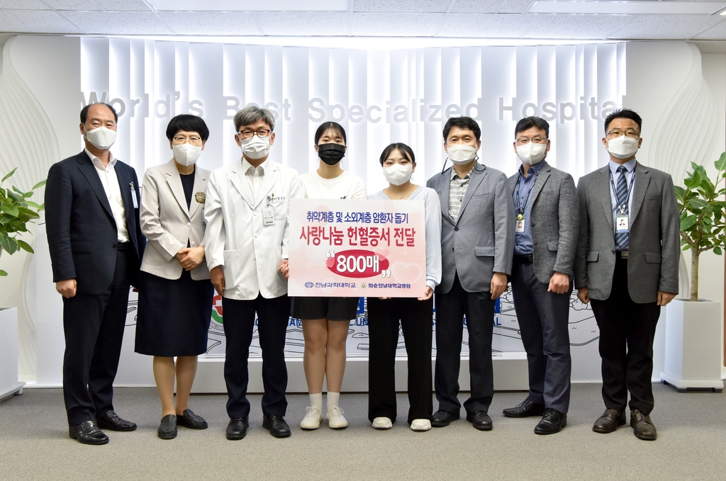 전남과학대, 화순전남대병원에 헌혈증서 800장 기증