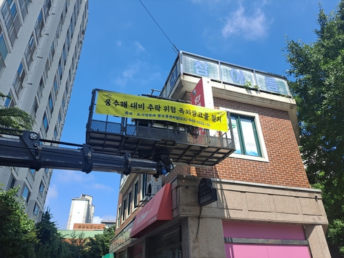 파주시, 주인 없이 방치된 간판 46개 철거