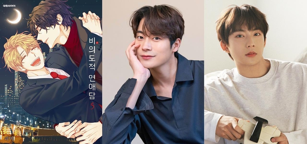 차서원·공찬, BL드라마 '비의도적 연애담' 캐스팅…하반기 공개 | 연합 ...