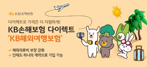 미국 출장 (1) | 준비편 | 여행자보험 가입 | 삼성화재 다이렉트 14