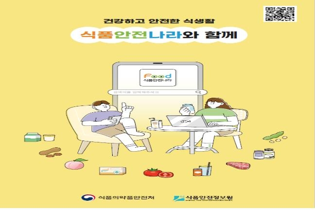 식약처, 발달장애인용 식품안전나라 안내서 발간 대문사진, 이미지 설명: 발달장애인 이용 편의를 위한 '식품안전나라와 함께'