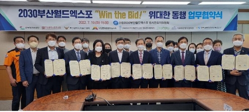 2030부산엑스포 유치에 공공기관·민간단체 동참