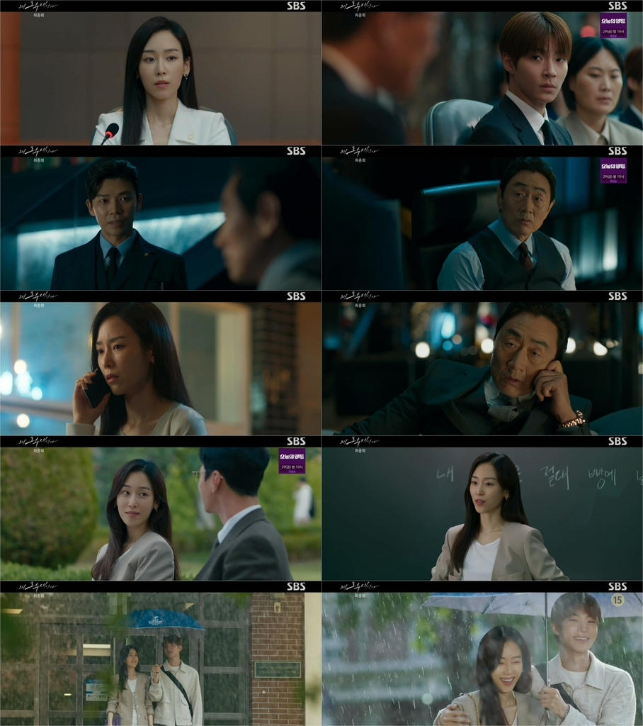 SBS 금토드라마 '왜 오수재인가'