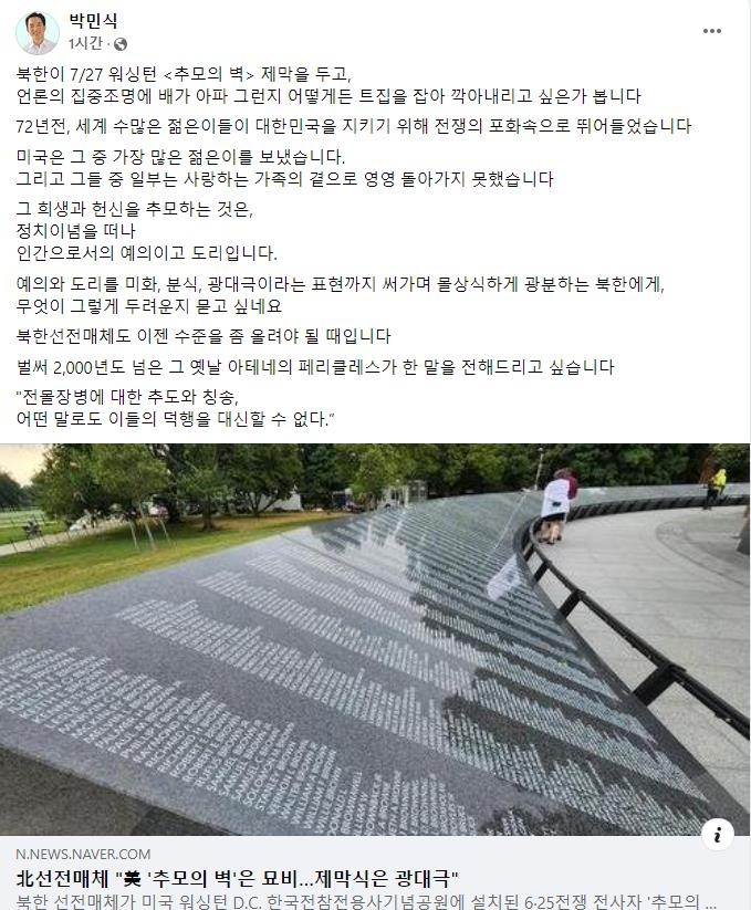 [박민식 보훈처장 페이스북 계정 갈무리]