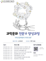 인천과학문화거점센터, '로봇 전문가' 양성 교육