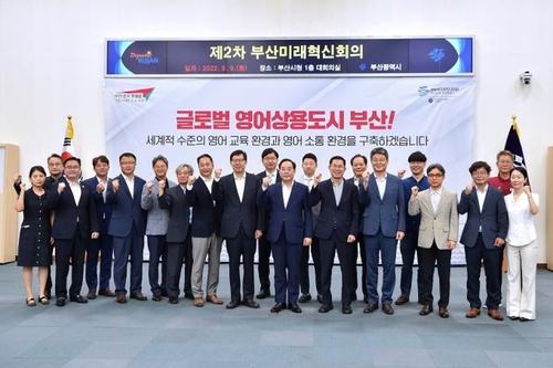 부산시·교육청, 영어 상용도시 조성 첫발