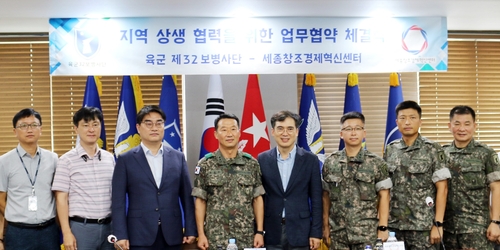 [세종소식] 세종창조경제혁신센터·육군 32사단 상생협력 협약