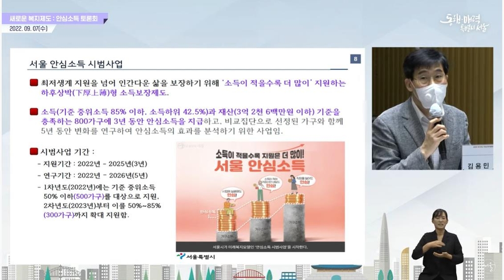 서울시 '안심소득 토론회'에서 발표하는 김용민 국민대 교수.