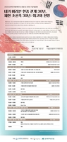 인하대, 16일 '재한 조선족과 한중관계' 학술대회