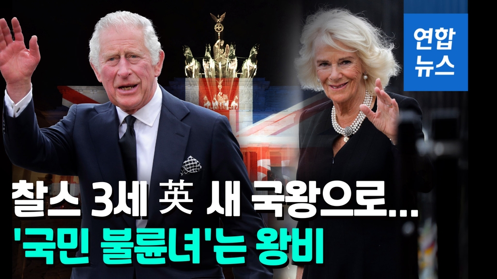[영상] 영국 새 국왕 