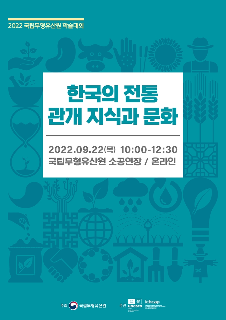 학술대회 안내 포스터 