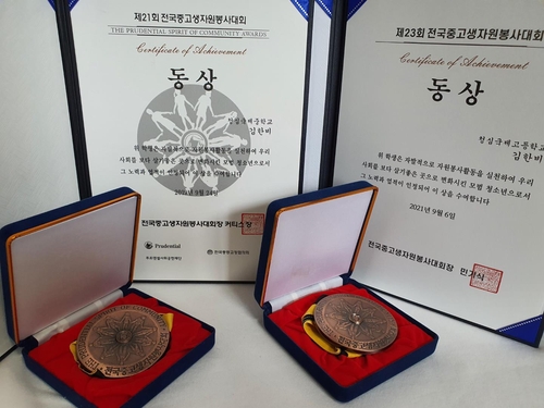전국 중고생 자원봉사대회 상장