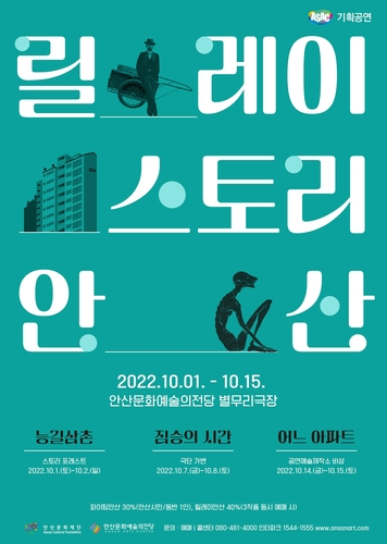 인권유린 '선감학원' 등 안산 배경 연극 3편 공연