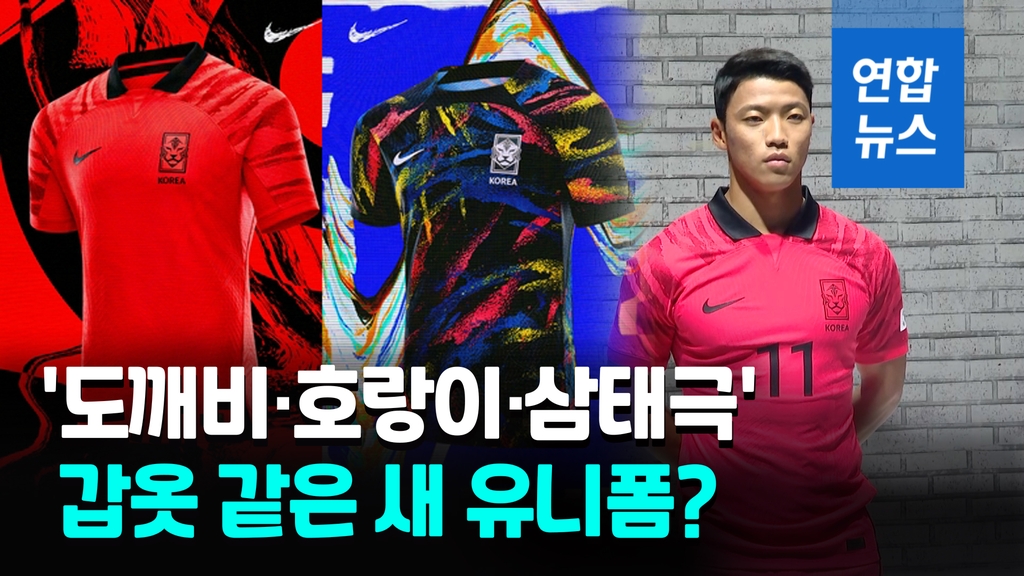 [영상] 축구 대표팀 월드컵 유니폼 공개…황희찬 