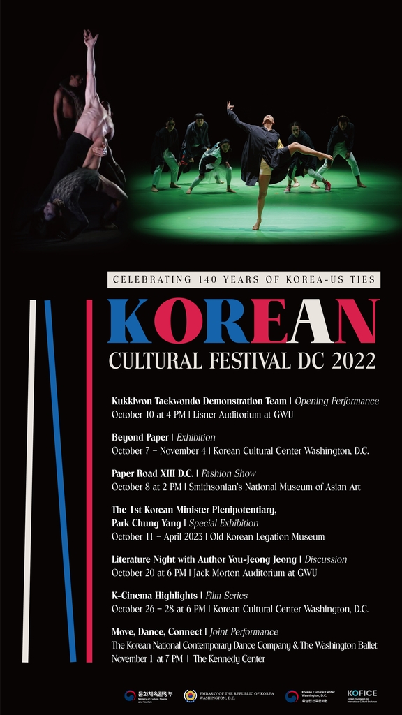'한국문화축제 DC 2022' 포스터