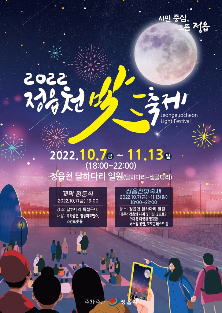 정읍천 빛 축제 포스터