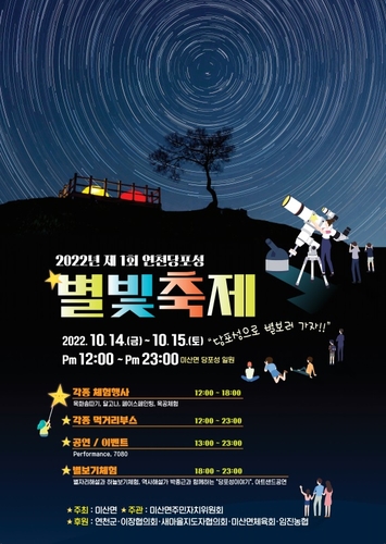 연천 고구려 유적 당포성서 14∼15일 '별빛축제'