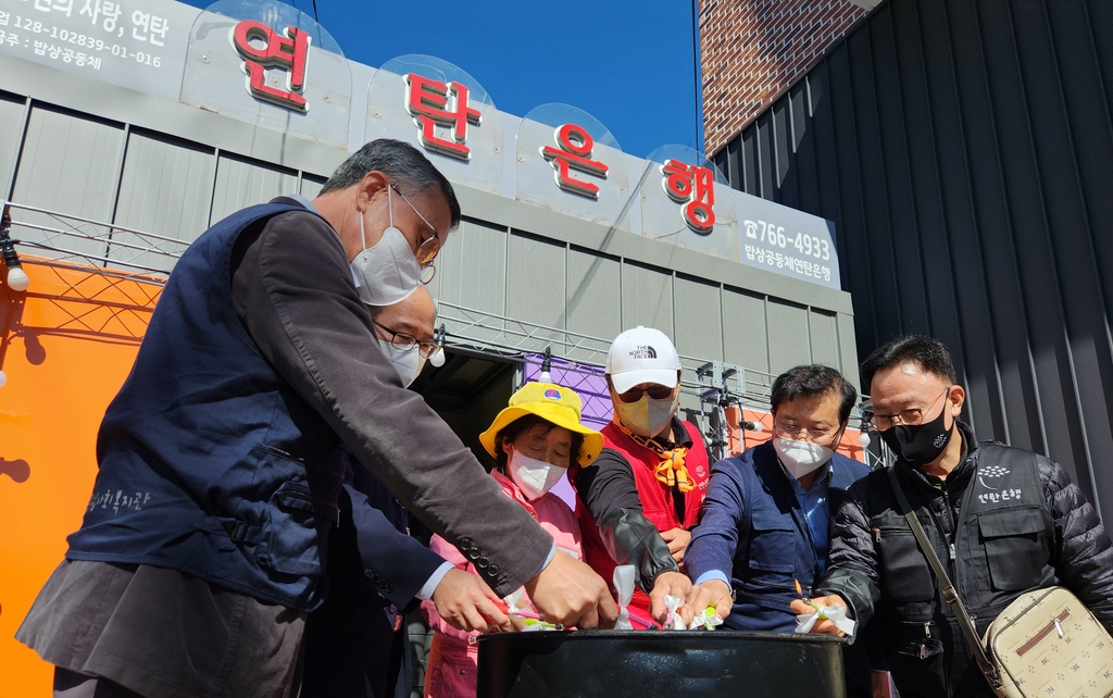 연탄은행 재개식