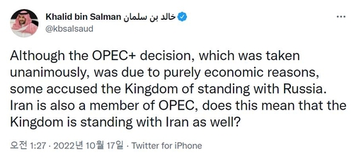 칼리드 빈 살만 사우디아라비아 국방부 장관 트윗.