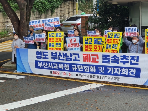 부산남고 이전 규탄하는 주민들 집회 